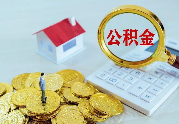 湘潭中介靠什么提取了公积金（欠了很多网贷想用公积金还）